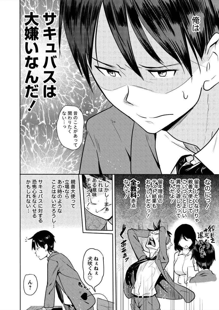 サキュバス学園の犬ッ!! 第1話 - Page 5