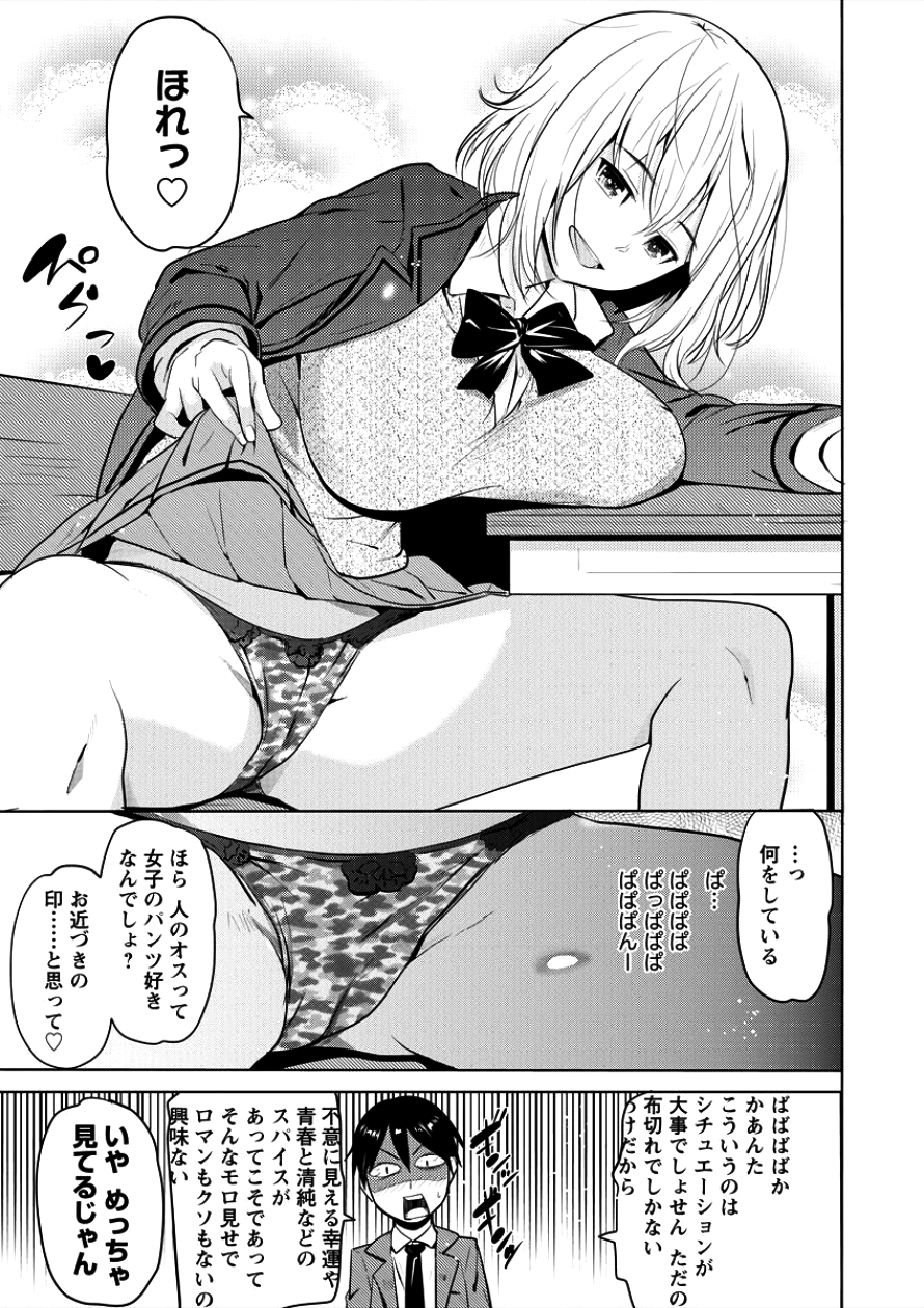 サキュバス学園の犬ッ!! 第1話 - Page 6