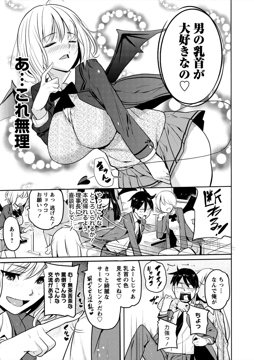 サキュバス学園の犬ッ!! 第1話 - Page 8