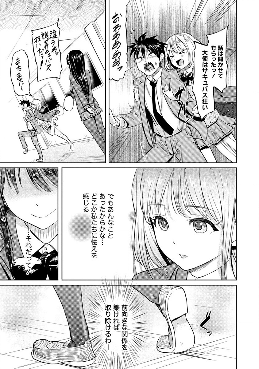 サキュバス学園の犬ッ!! 第33話 - Page 29