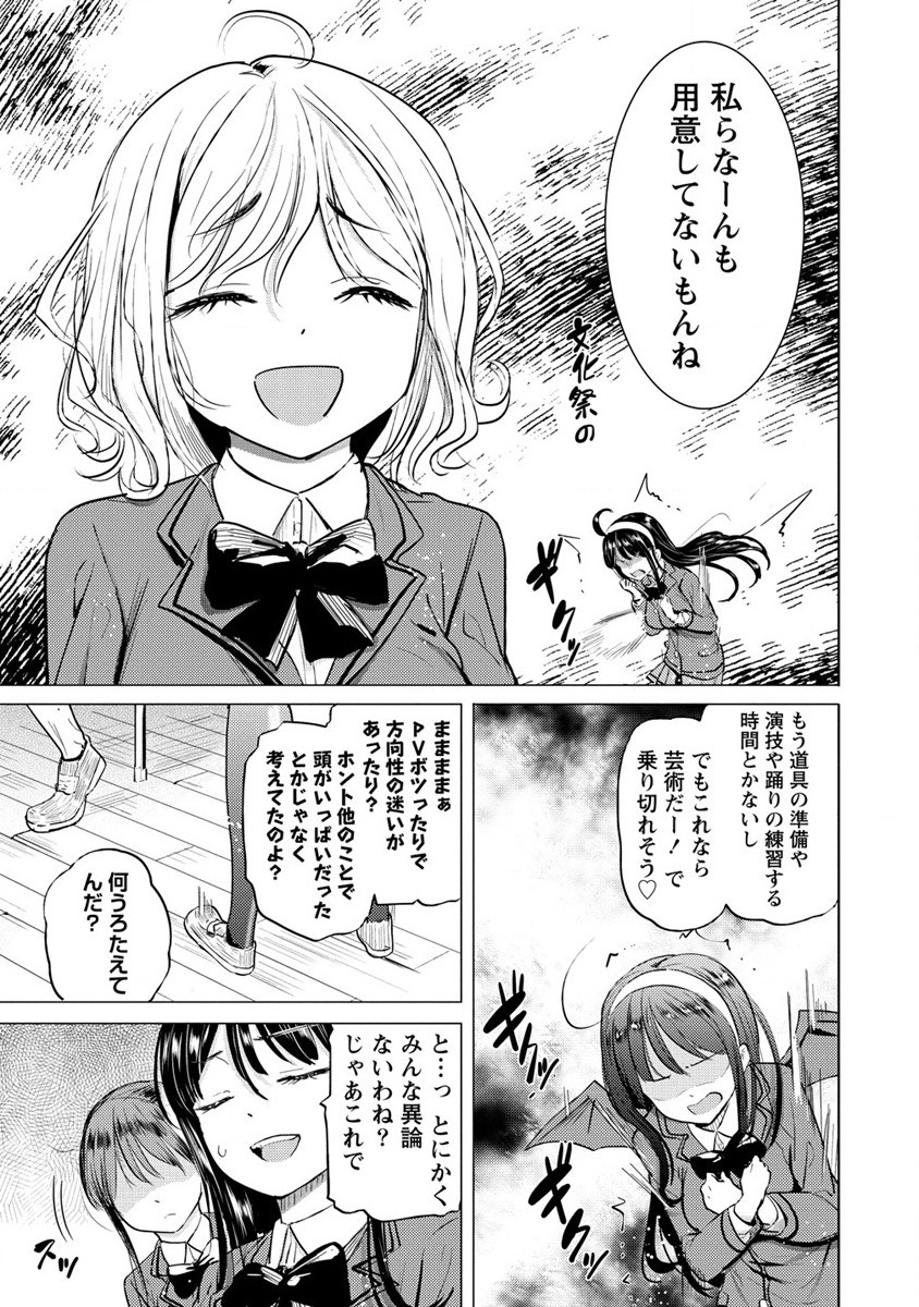 サキュバス学園の犬ッ!! 第33話 - Page 5