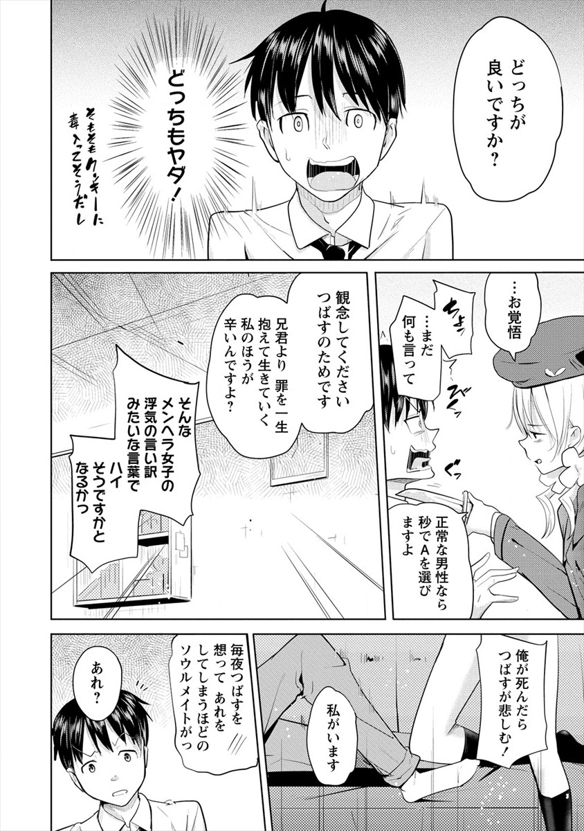 サキュバス学園の犬ッ!! 第13話 - Page 10