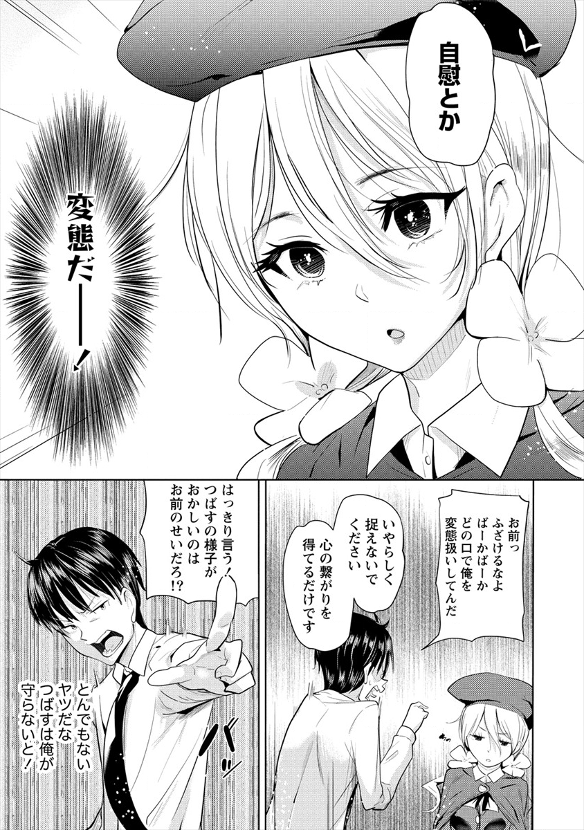 サキュバス学園の犬ッ!! 第13話 - Page 11