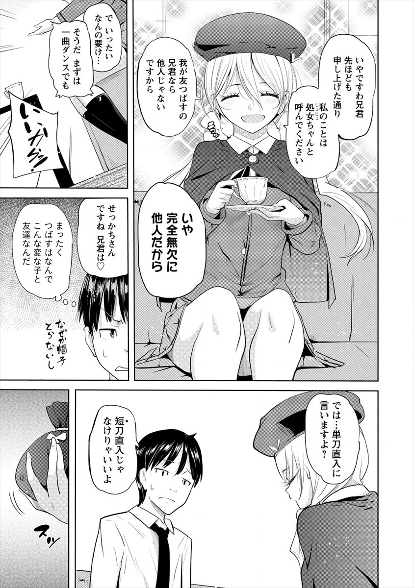 サキュバス学園の犬ッ!! 第13話 - Page 5