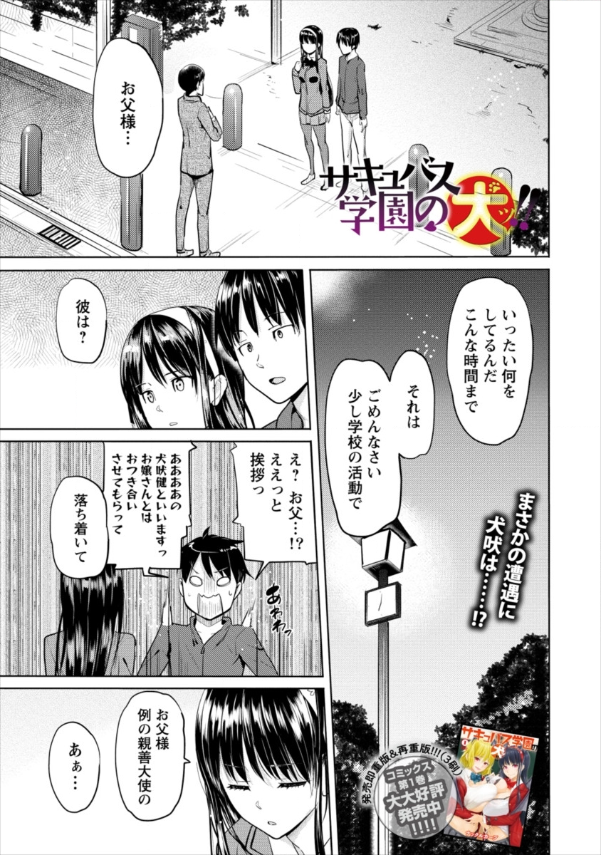 サキュバス学園の犬ッ!! 第9話 - Page 1