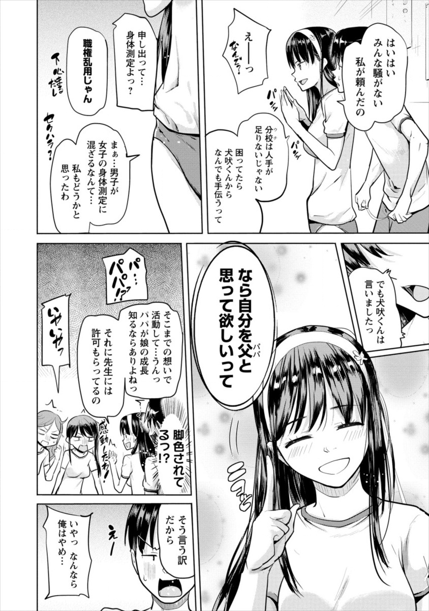 サキュバス学園の犬ッ!! 第9話 - Page 10