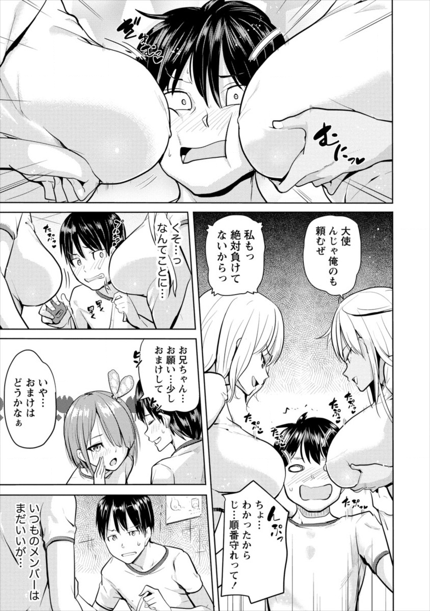 サキュバス学園の犬ッ!! 第9話 - Page 11