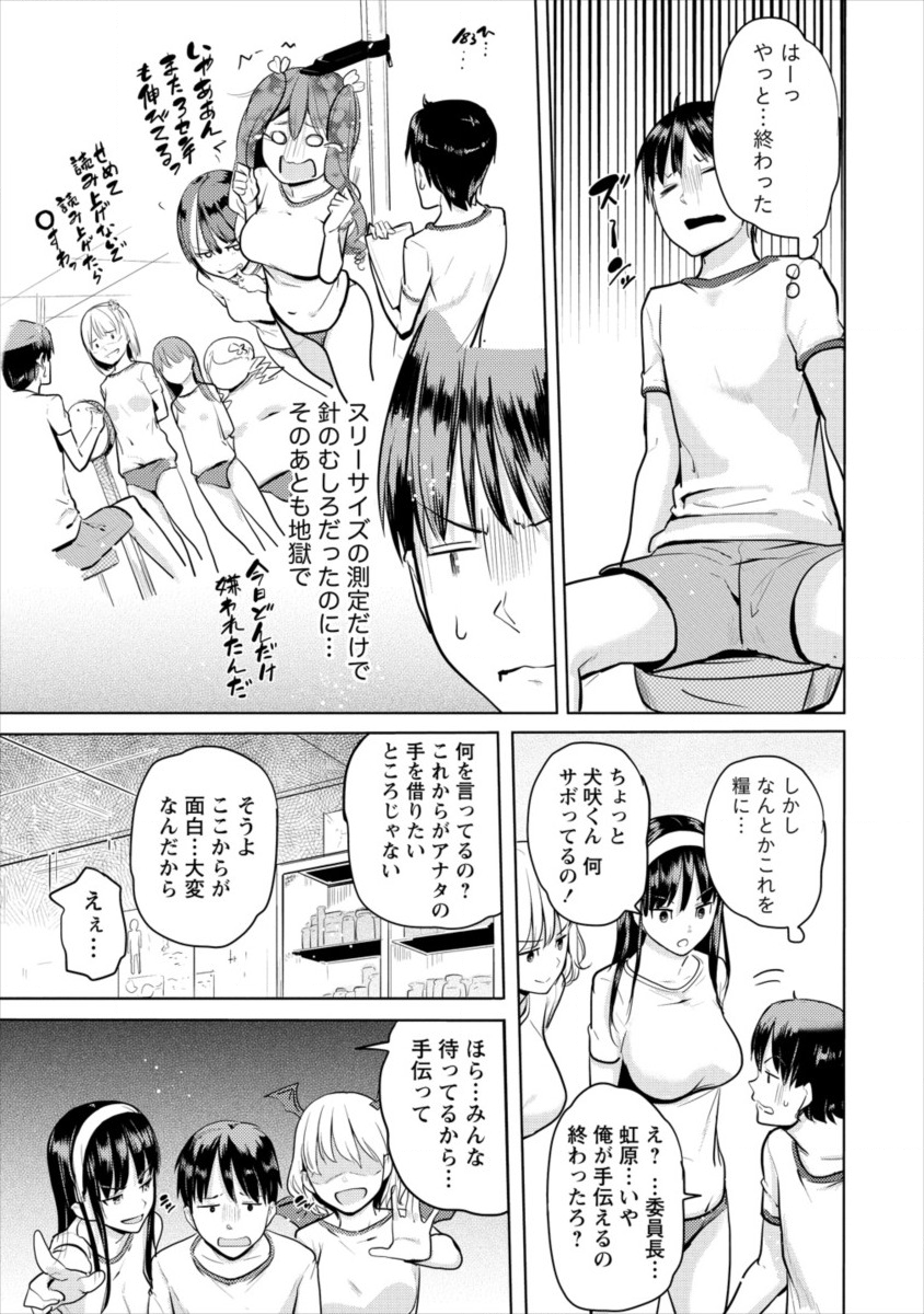 サキュバス学園の犬ッ!! 第9話 - Page 15