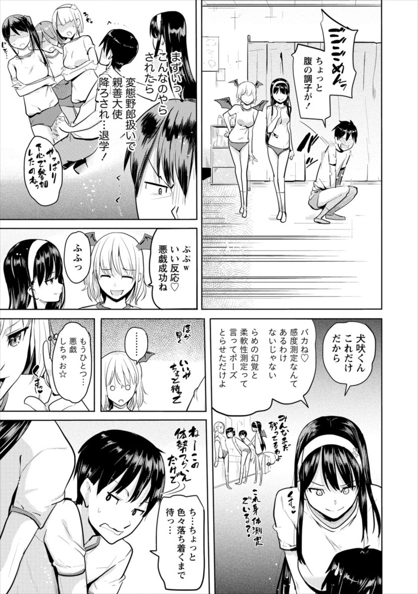 サキュバス学園の犬ッ!! 第9話 - Page 19