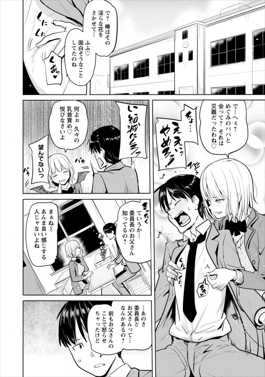 サキュバス学園の犬ッ!! 第9話 - Page 4