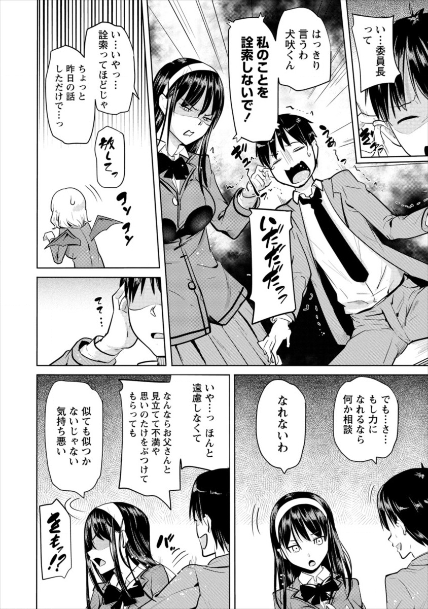 サキュバス学園の犬ッ!! 第9話 - Page 6