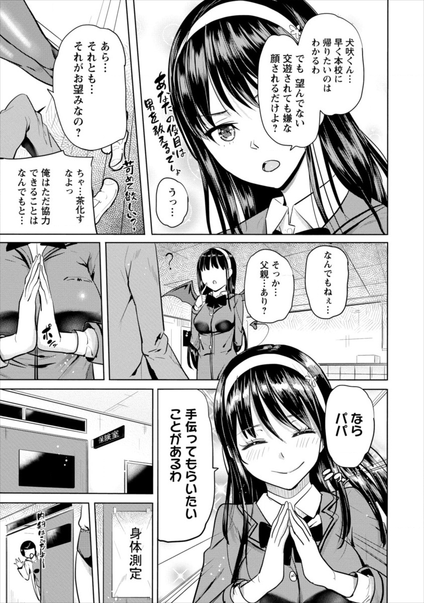 サキュバス学園の犬ッ!! 第9話 - Page 7