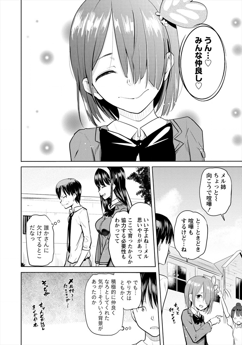 サキュバス学園の犬ッ!! 第11話 - Page 6