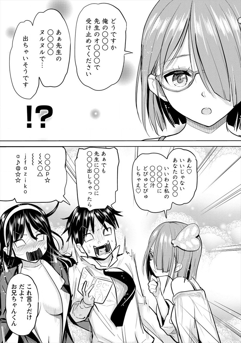 サキュバス学園の犬ッ!! 第21話 - Page 15