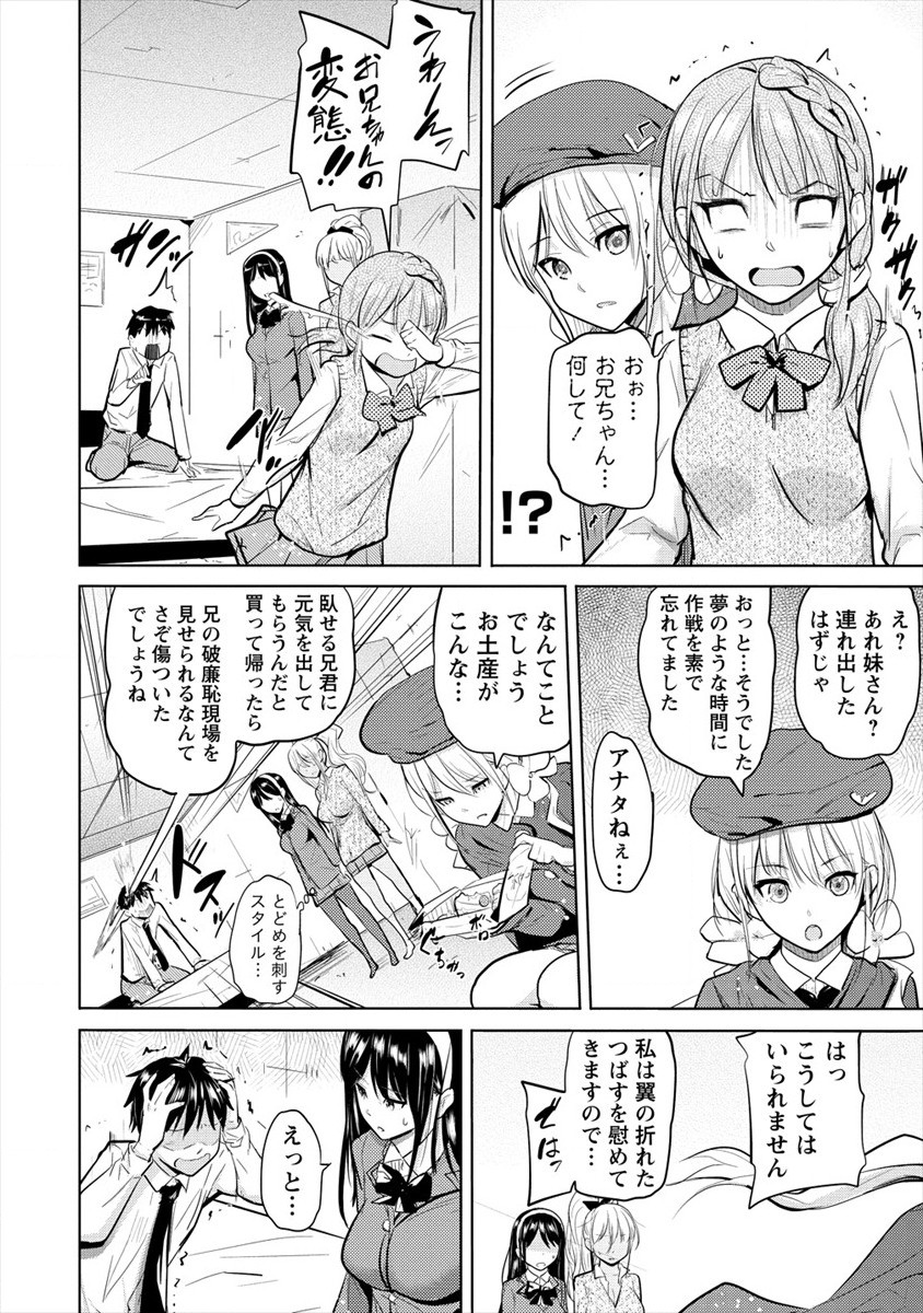 サキュバス学園の犬ッ!! 第21話 - Page 20