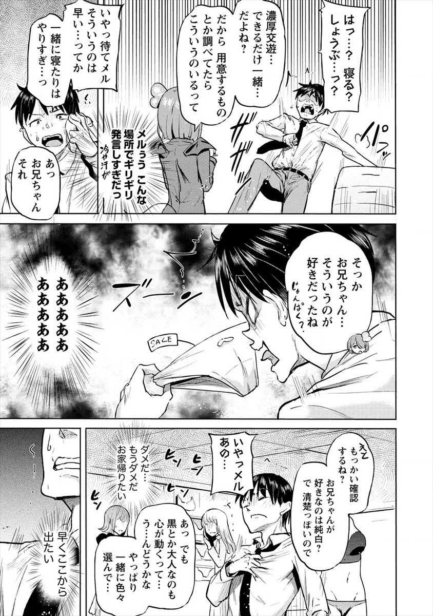 サキュバス学園の犬ッ!! 第25話 - Page 17