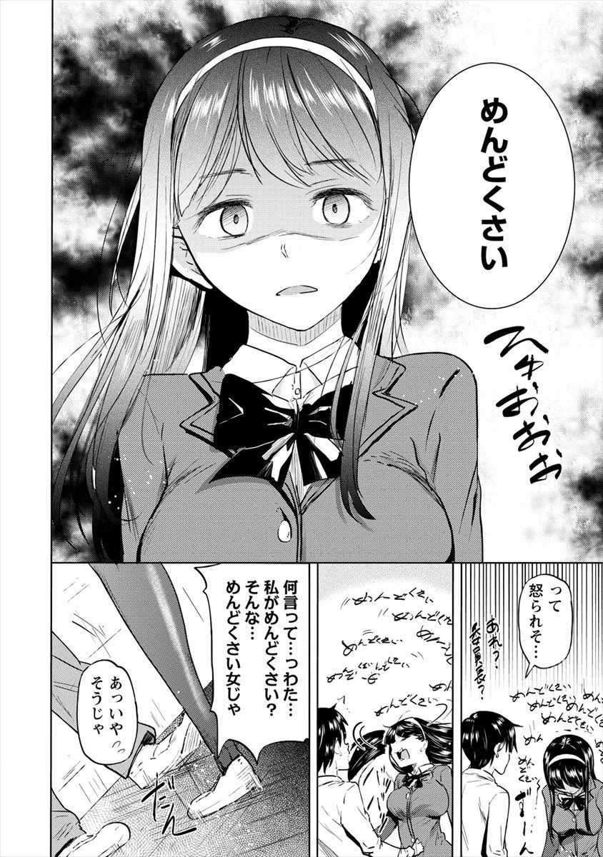 サキュバス学園の犬ッ!! 第25話 - Page 22