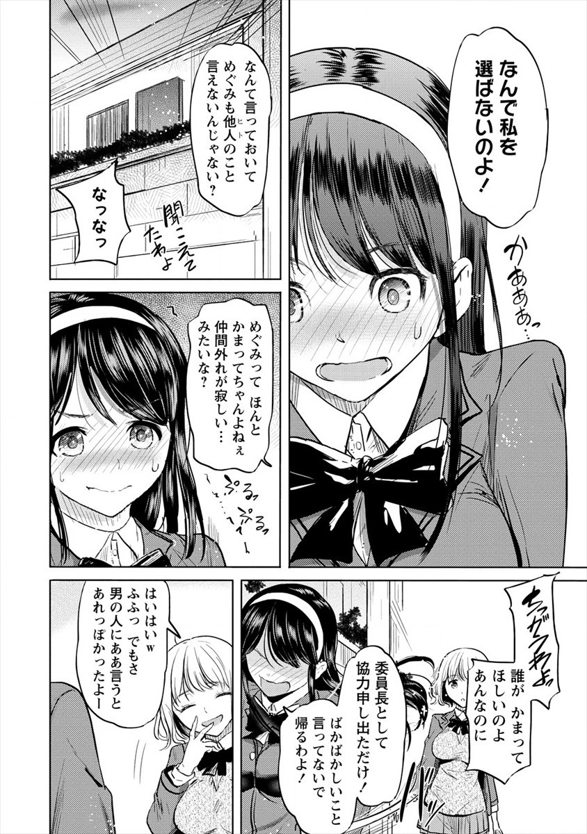 サキュバス学園の犬ッ!! 第25話 - Page 26