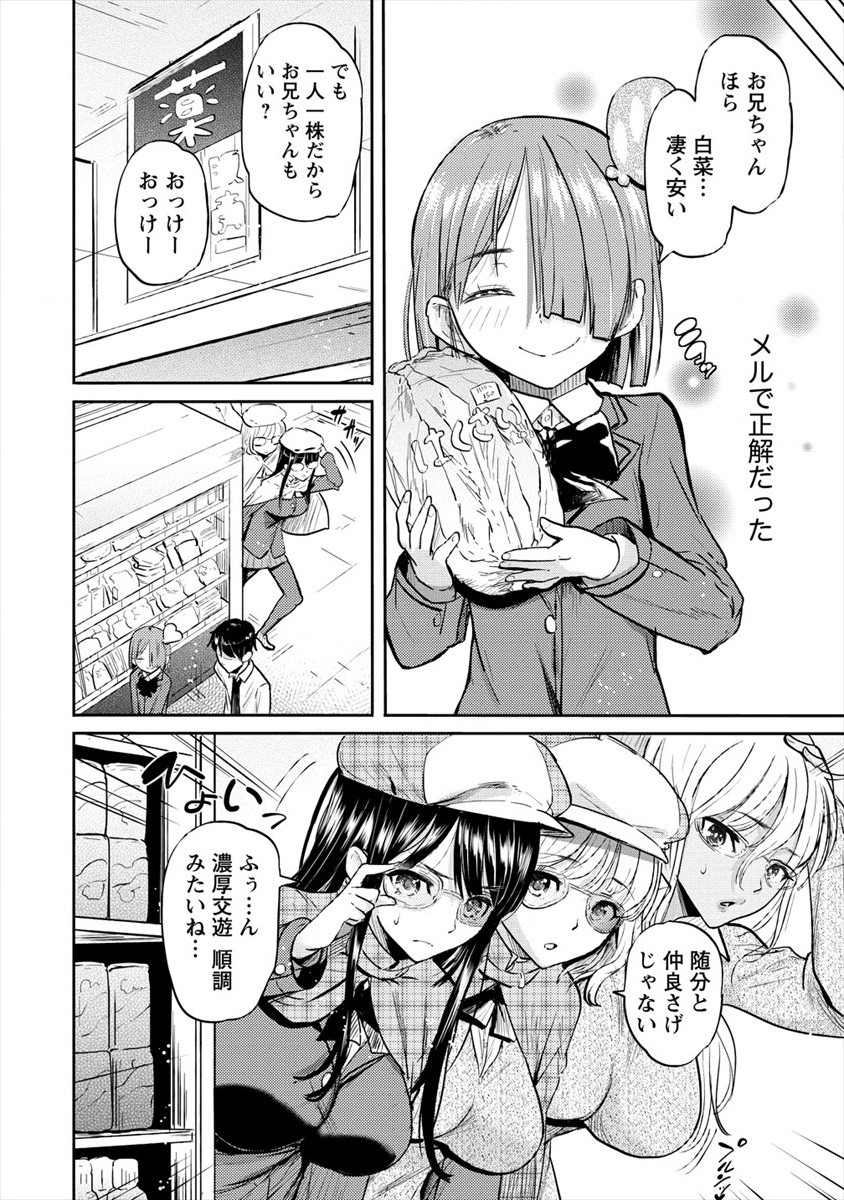 サキュバス学園の犬ッ!! 第25話 - Page 4