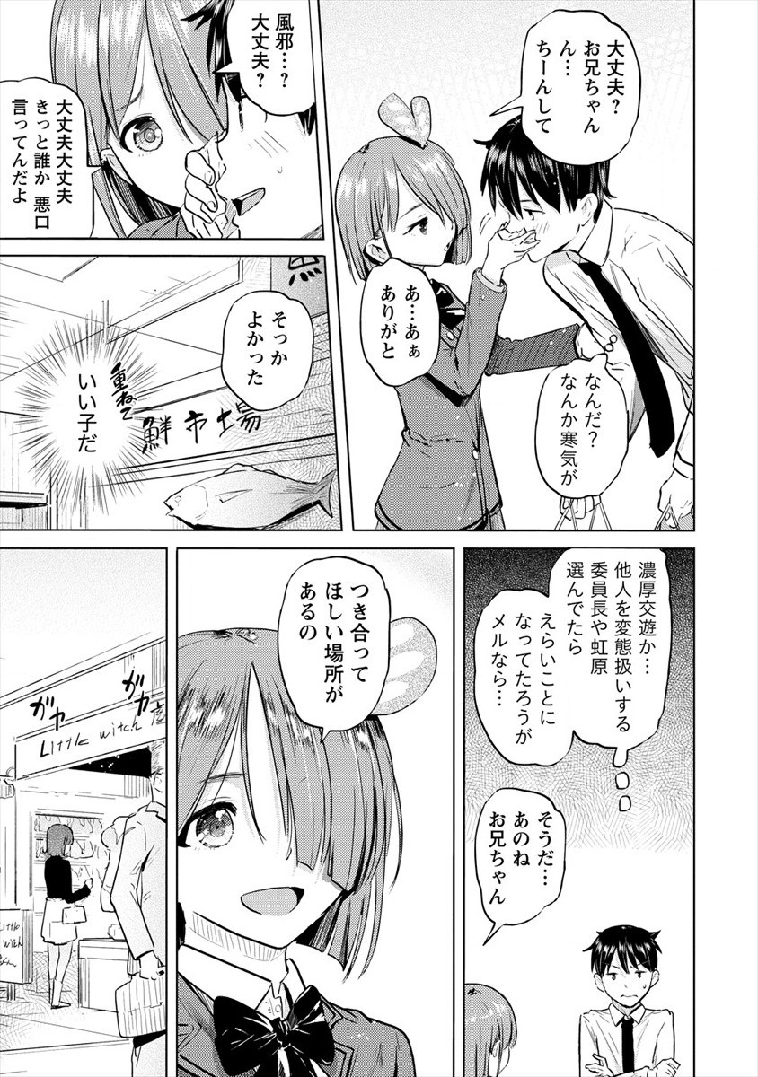 サキュバス学園の犬ッ!! 第25話 - Page 7