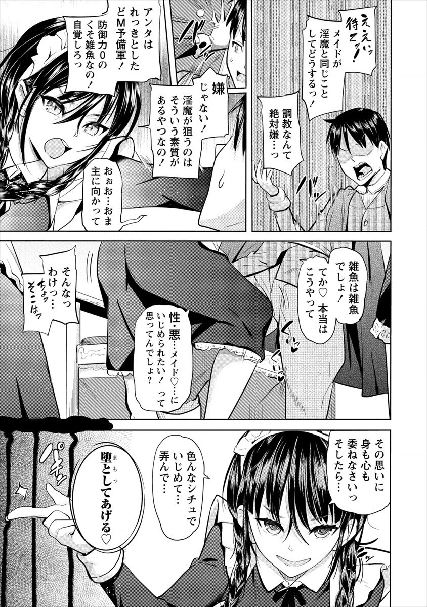 サキュバス学園の犬ッ!! 第19話 - Page 13