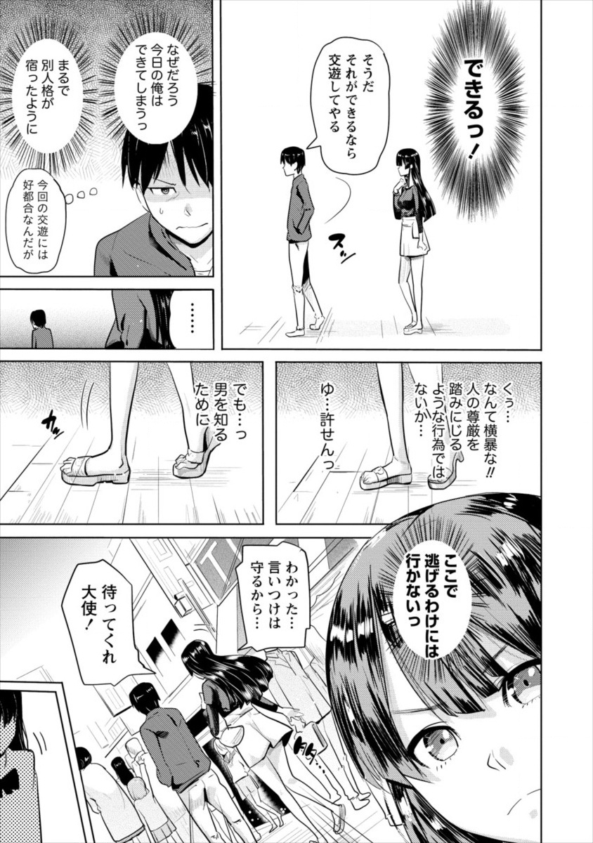 サキュバス学園の犬ッ!! 第8話 - Page 9