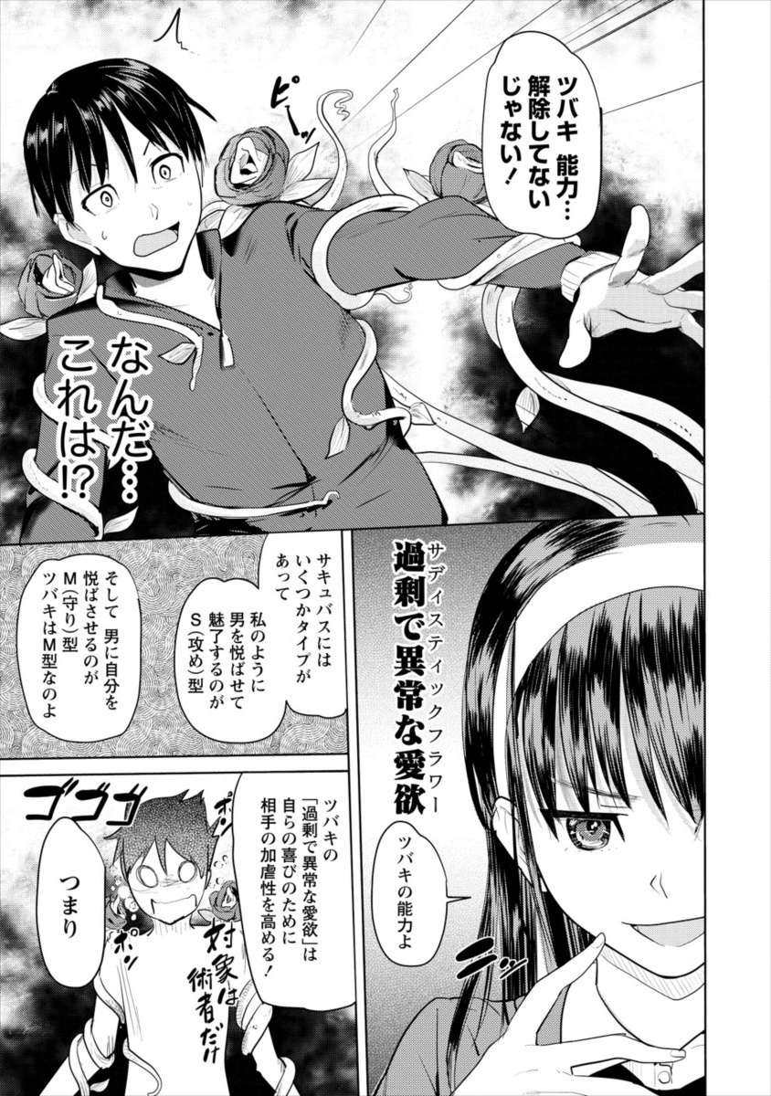 サキュバス学園の犬ッ!! 第8話 - Page 21