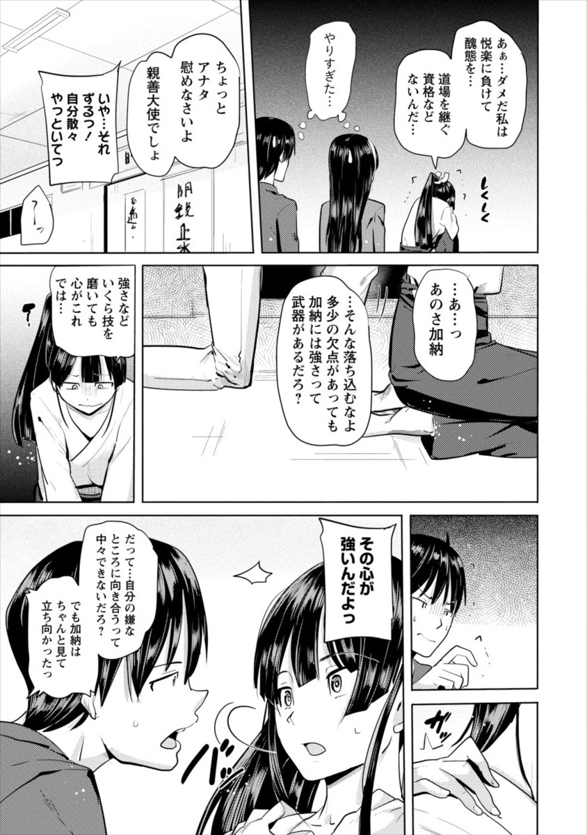 サキュバス学園の犬ッ!! 第8話 - Page 27