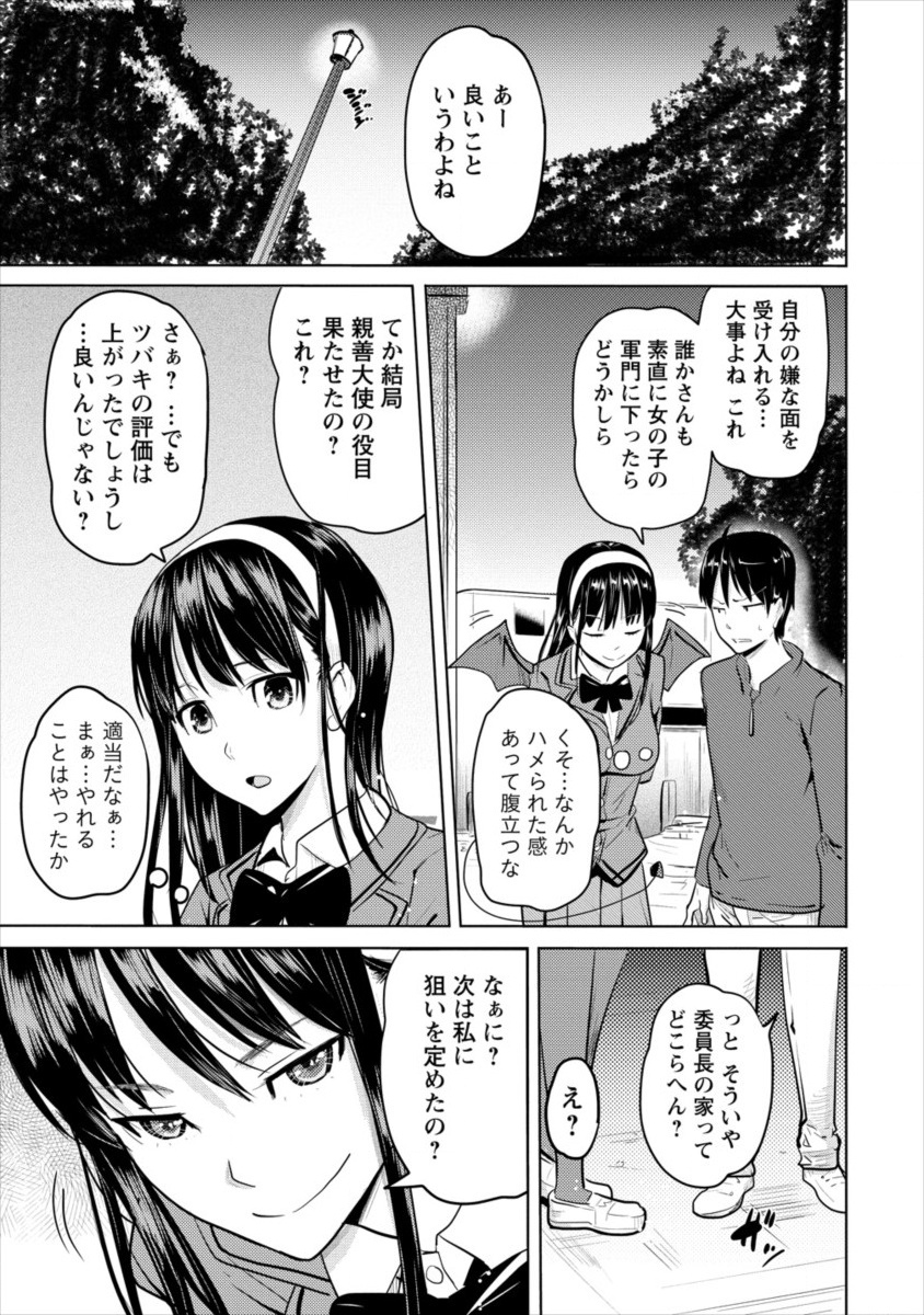 サキュバス学園の犬ッ!! 第8話 - Page 29