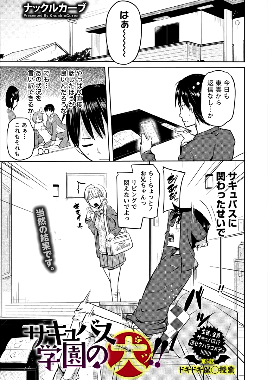 サキュバス学園の犬ッ!! 第5話 - Page 1