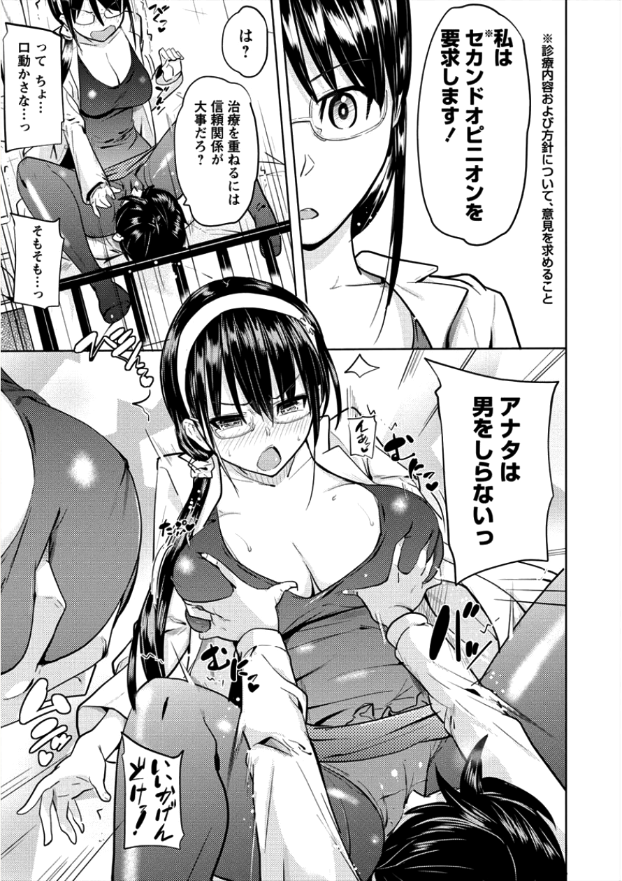 サキュバス学園の犬ッ!! 第5話 - Page 11