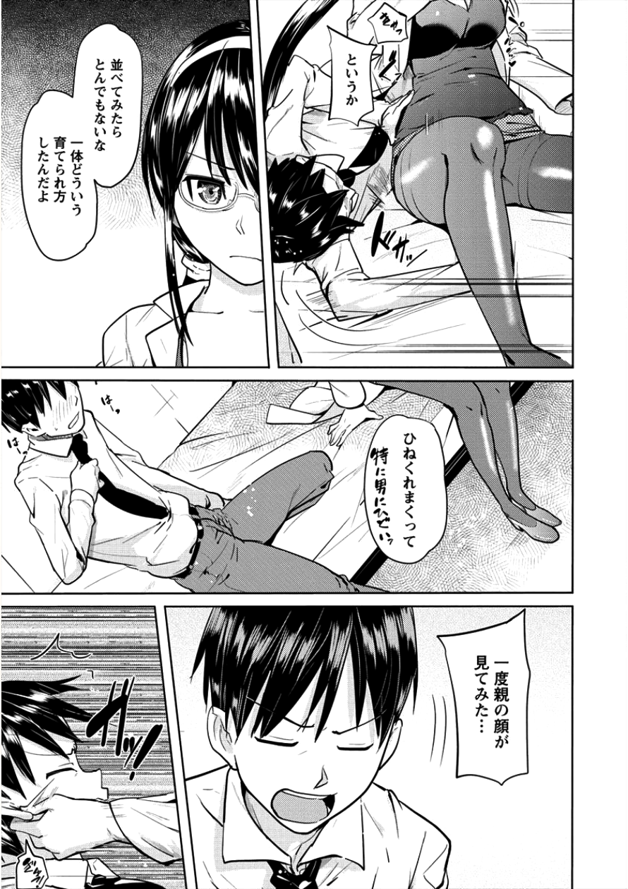 サキュバス学園の犬ッ!! 第5話 - Page 13