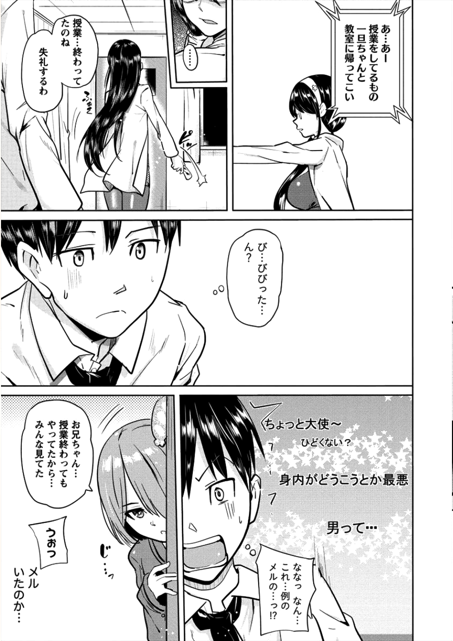 サキュバス学園の犬ッ!! 第5話 - Page 15