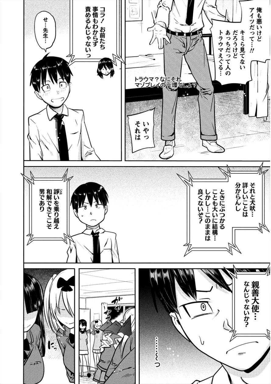 サキュバス学園の犬ッ!! 第5話 - Page 16