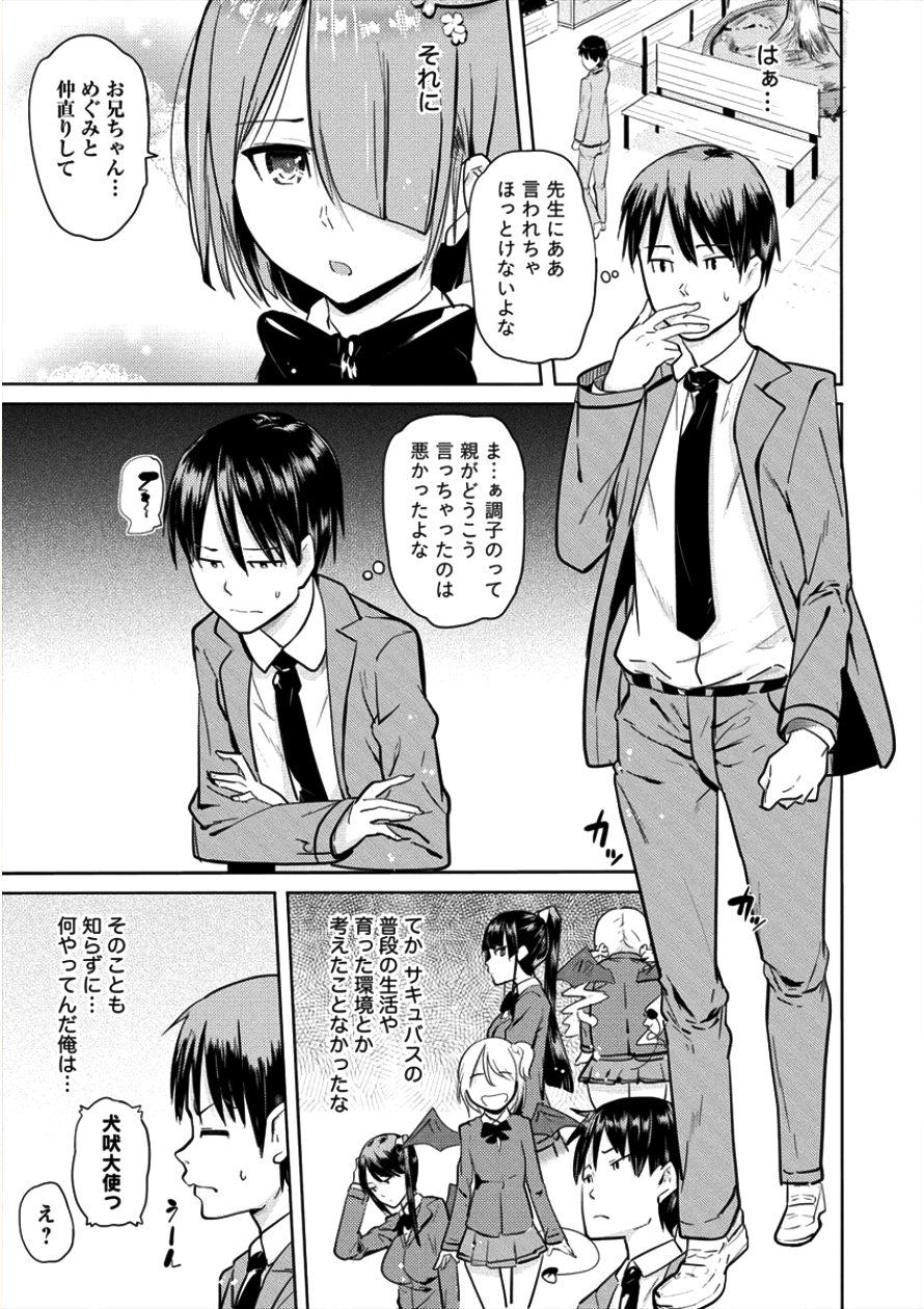 サキュバス学園の犬ッ!! 第5話 - Page 17