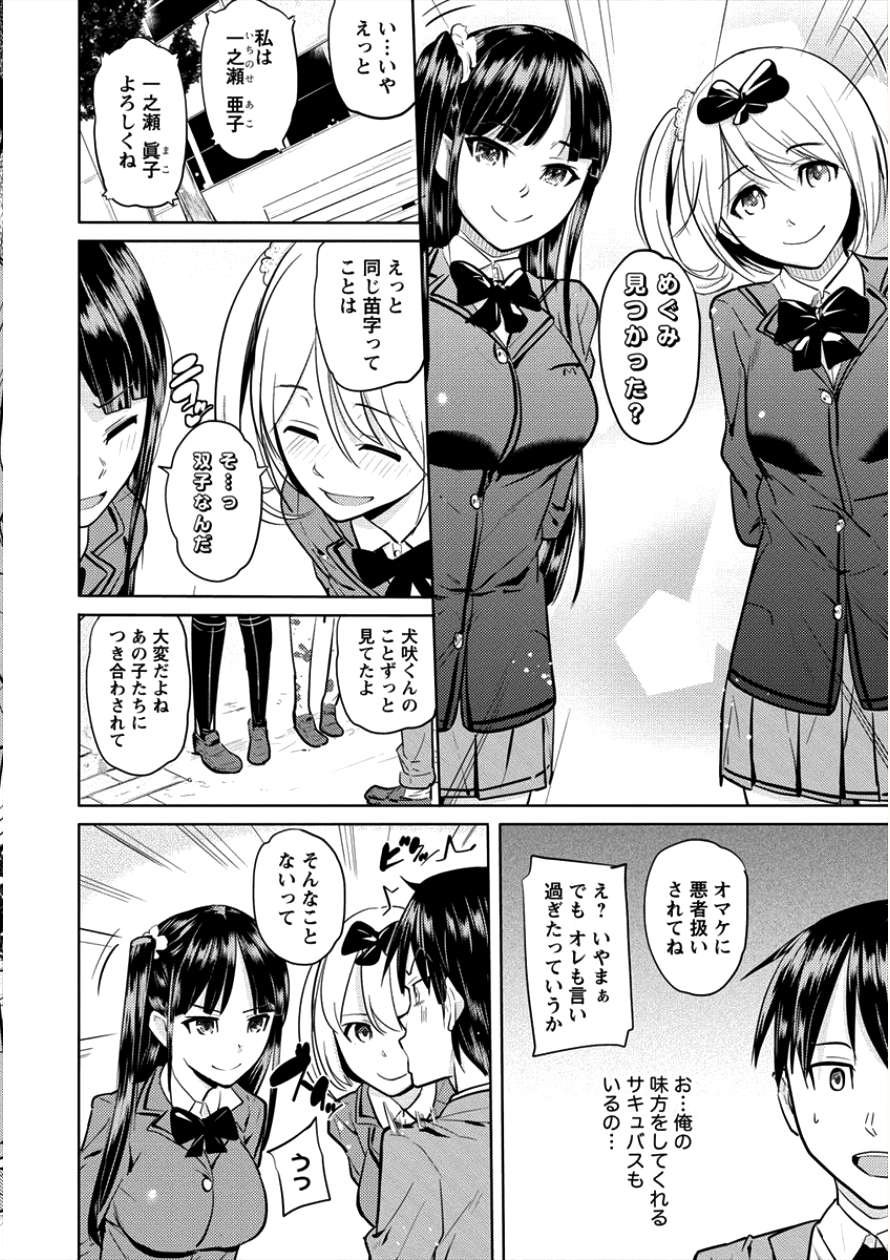 サキュバス学園の犬ッ!! 第5話 - Page 18