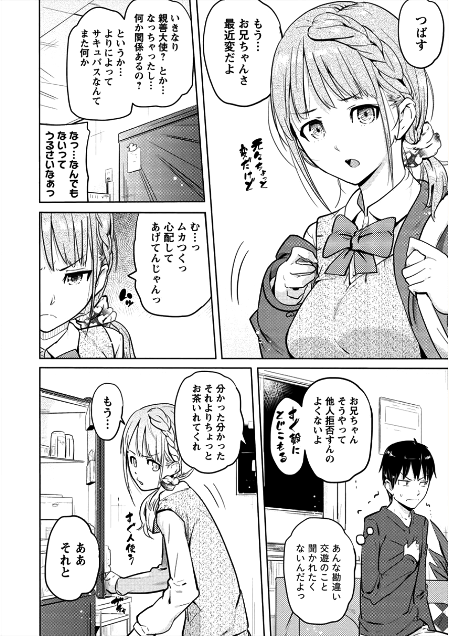 サキュバス学園の犬ッ!! 第5話 - Page 2