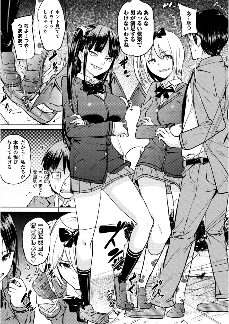 サキュバス学園の犬ッ!! 第5話 - Page 19