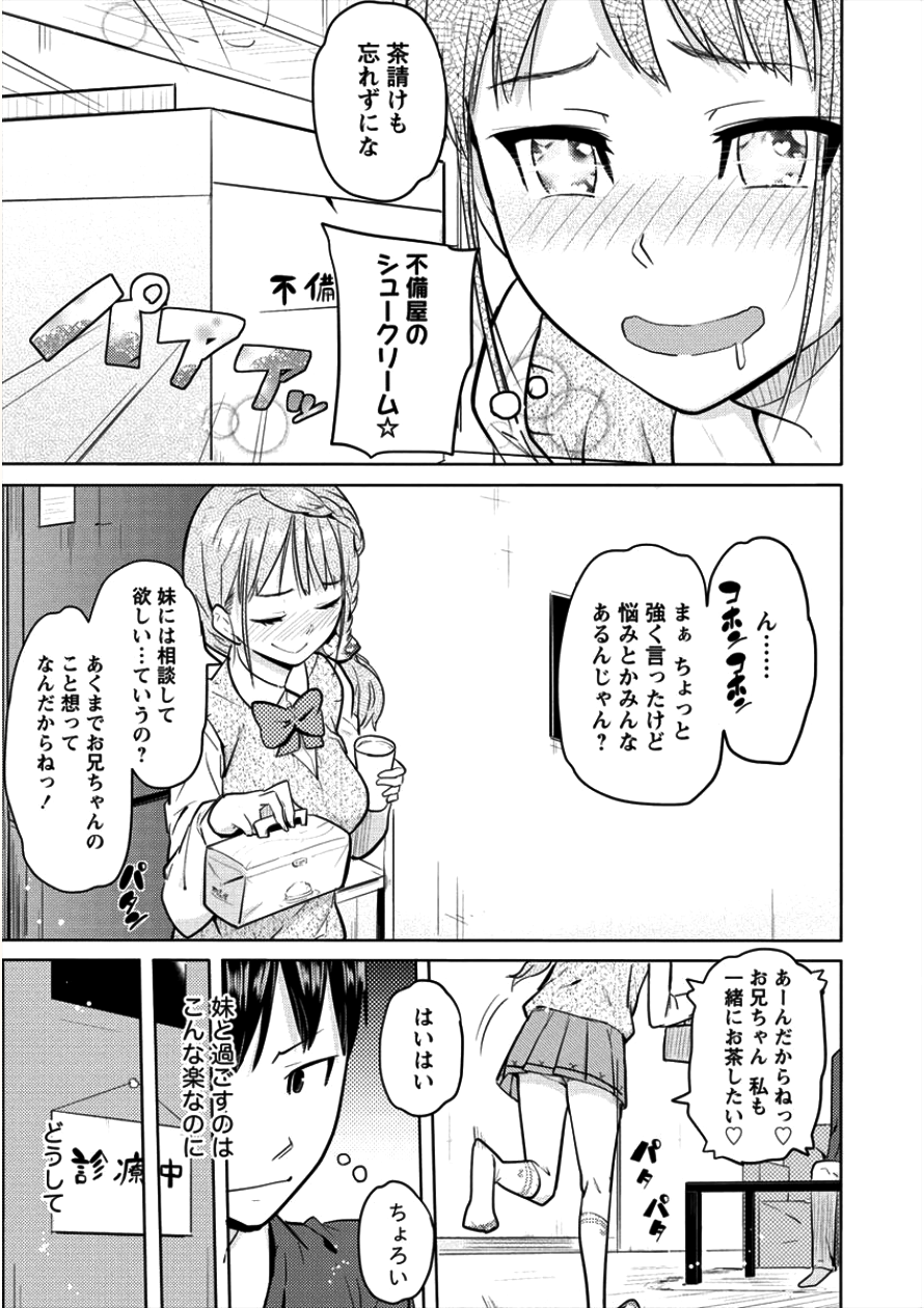 サキュバス学園の犬ッ!! 第5話 - Page 3