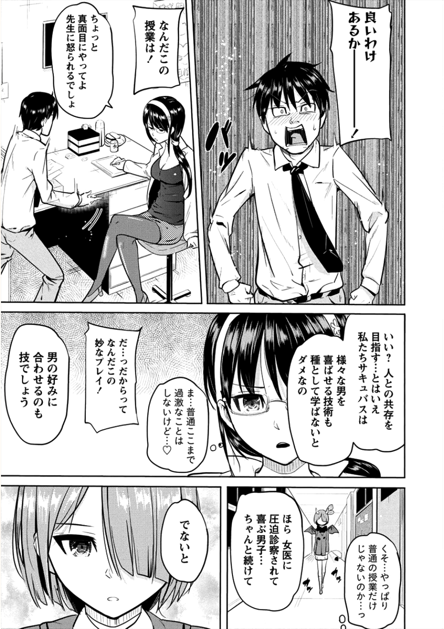 サキュバス学園の犬ッ!! 第5話 - Page 5