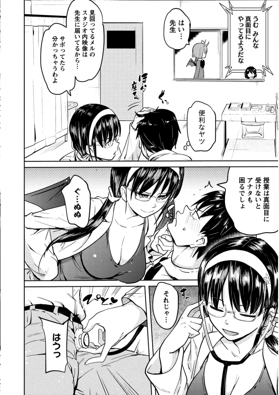 サキュバス学園の犬ッ!! 第5話 - Page 6