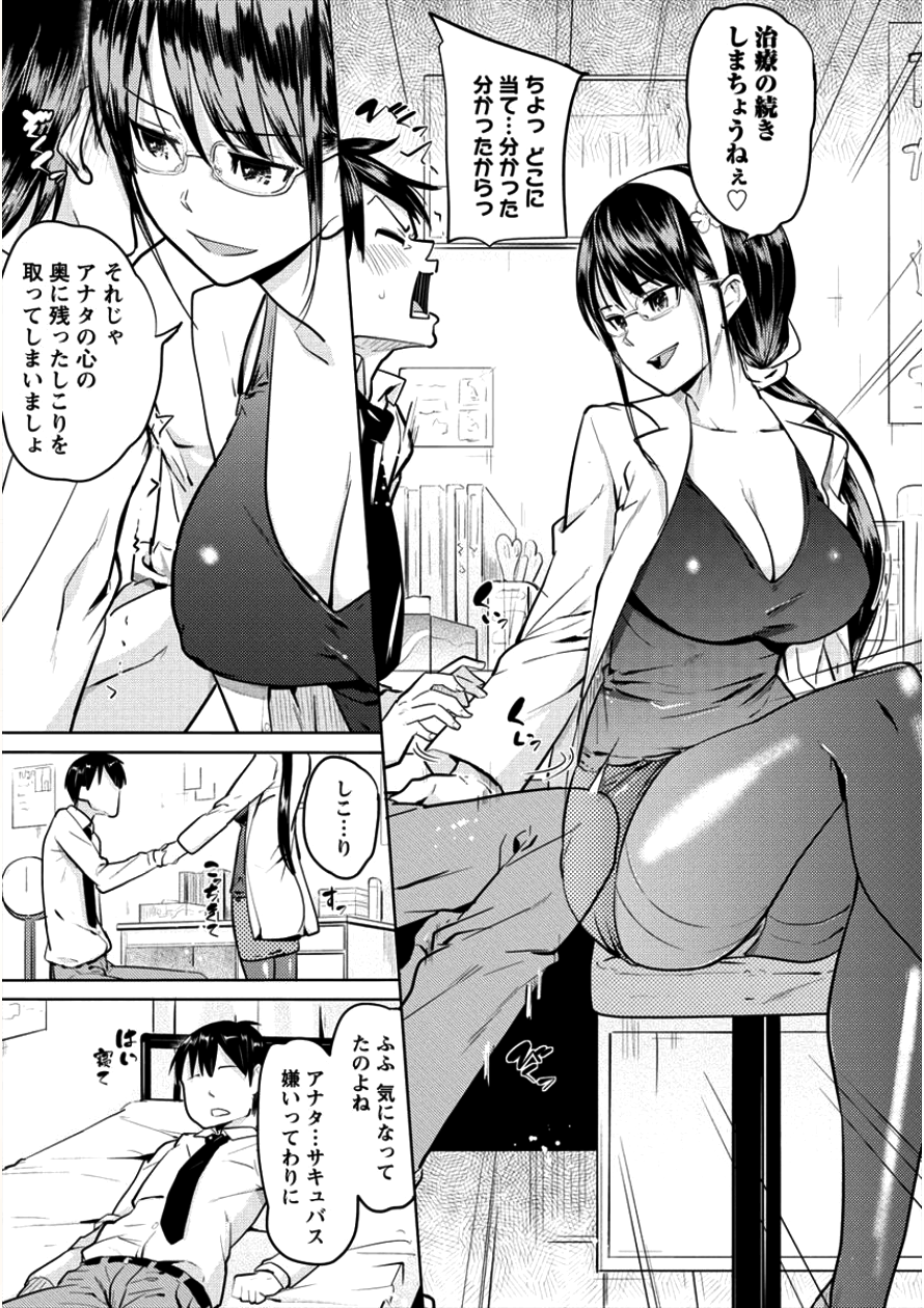 サキュバス学園の犬ッ!! 第5話 - Page 7