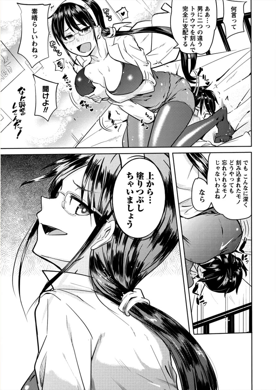 サキュバス学園の犬ッ!! 第5話 - Page 9