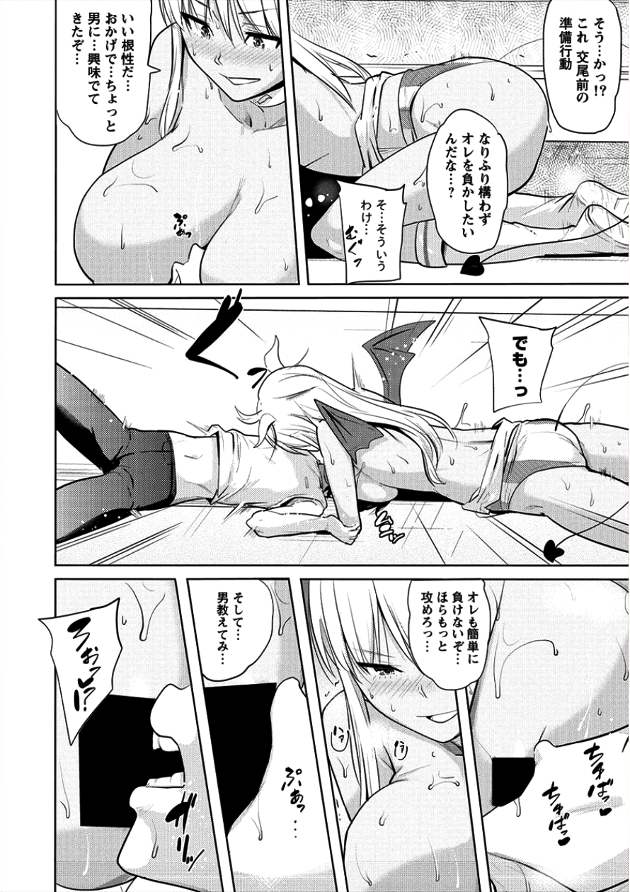 サキュバス学園の犬ッ!! 第4話 - Page 20