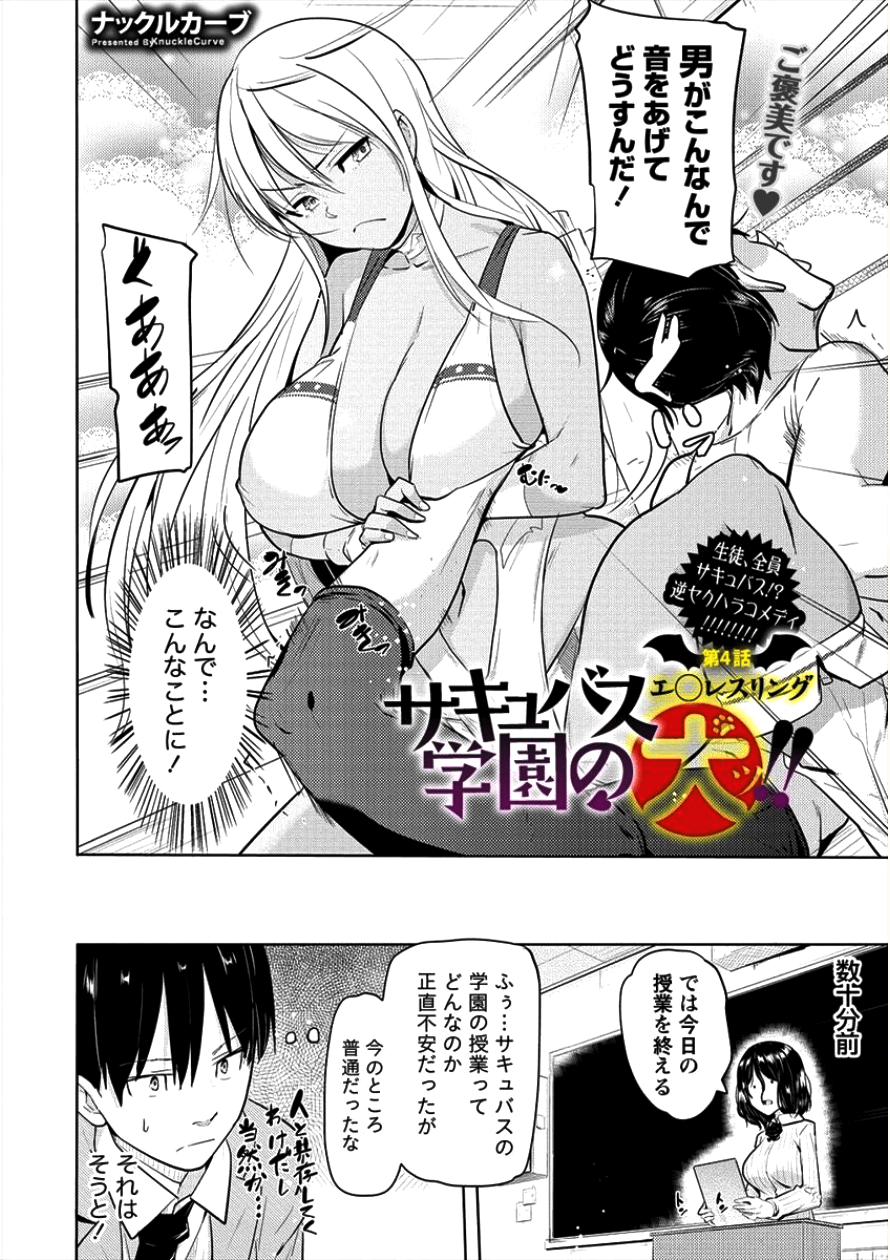 サキュバス学園の犬ッ!! 第4話 - Page 2