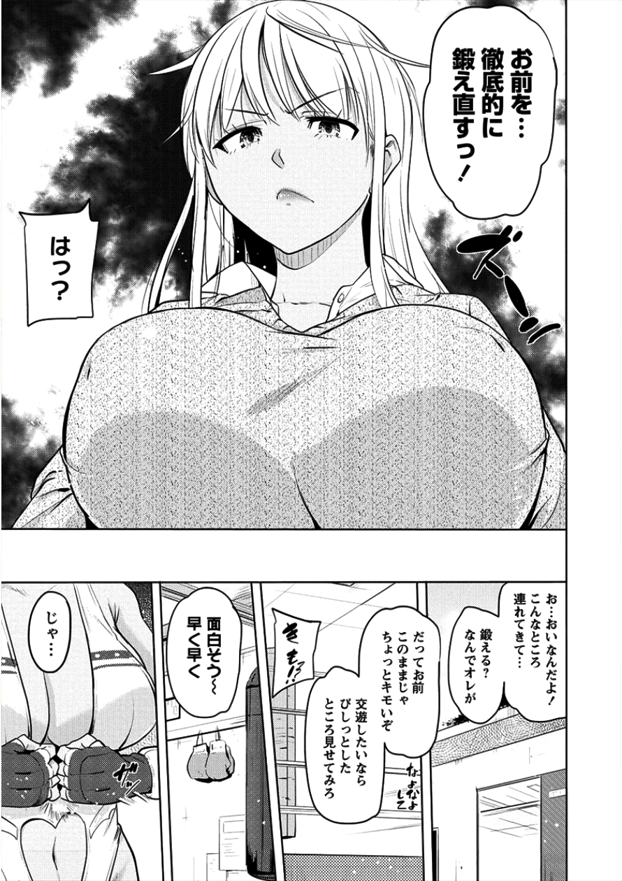 サキュバス学園の犬ッ!! 第4話 - Page 5