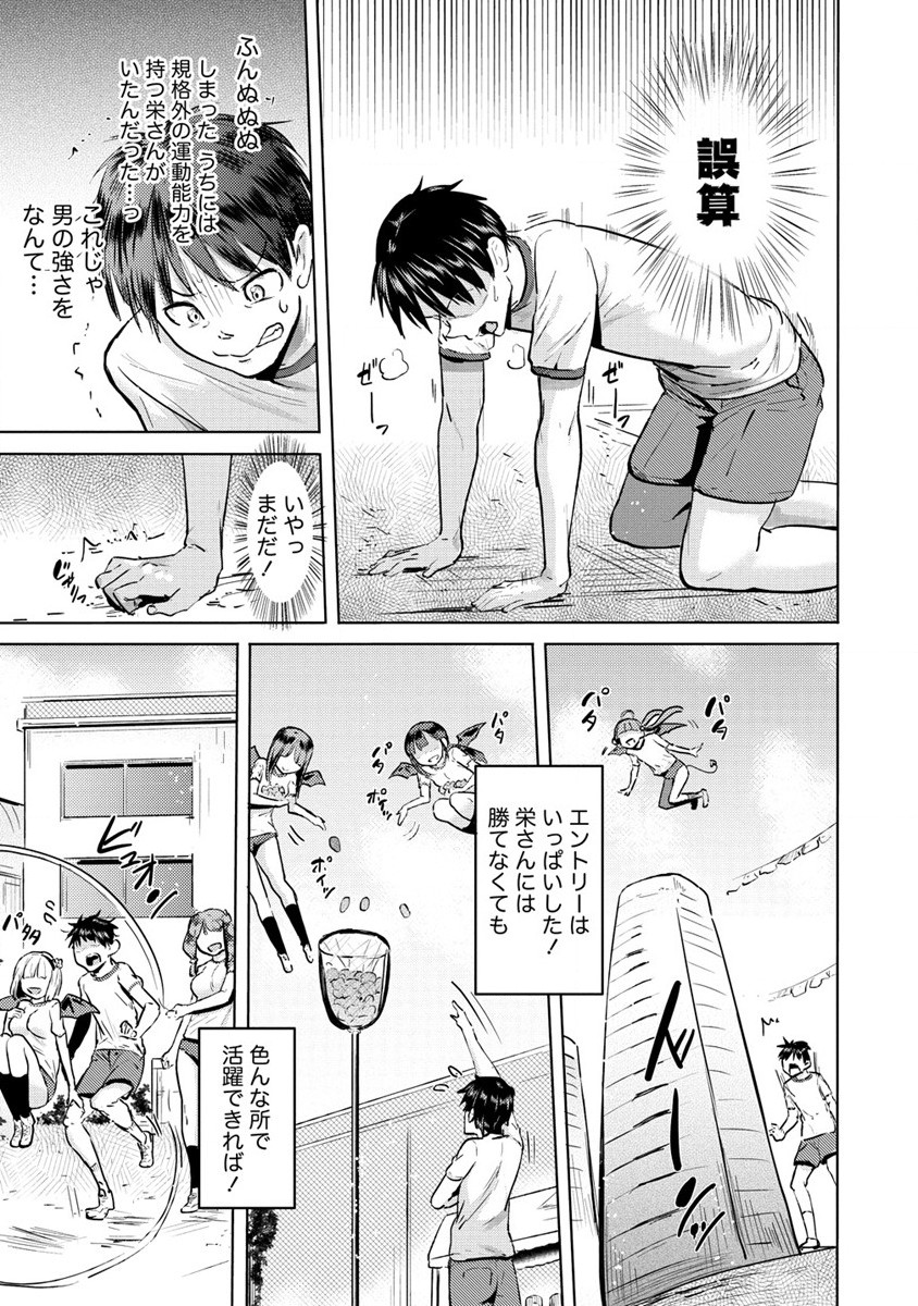 サキュバス学園の犬ッ!! 第28話 - Page 5