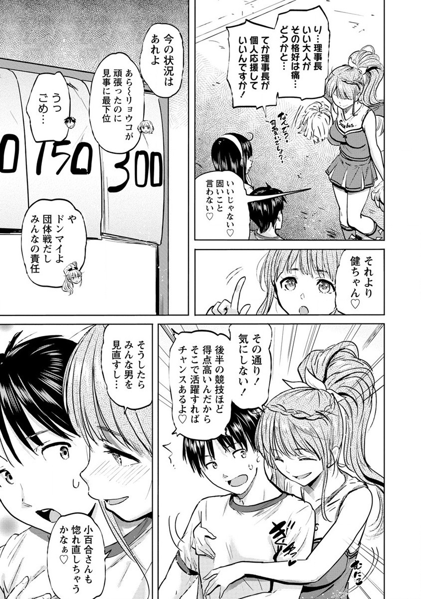 サキュバス学園の犬ッ!! 第28話 - Page 9