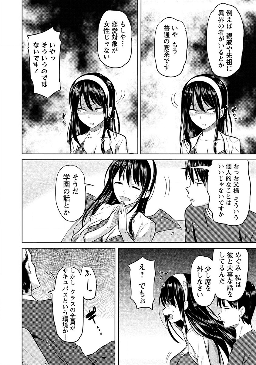 サキュバス学園の犬ッ!! 第17話 - Page 10