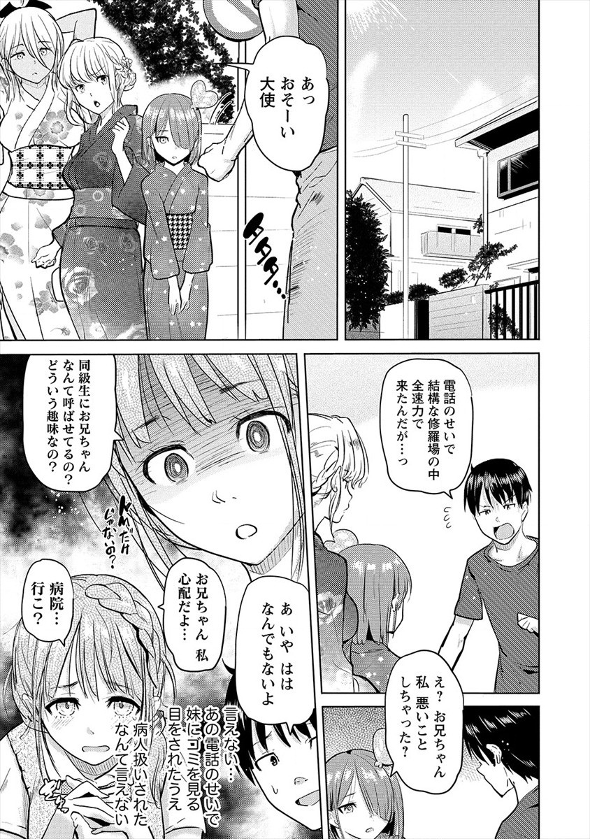 サキュバス学園の犬ッ!! 第17話 - Page 3